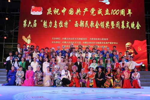 慶祝中國共產(chǎn)黨成立100周年 魅力烏拉特 第六屆中國西部民歌會(huì)圓滿落幕