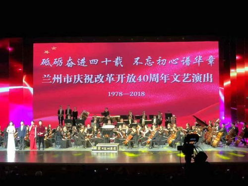 砥礪奮進(jìn)四十載 不忘初心譜華章 陳坪街道組織觀看 蘭州市慶祝改革開放40周年 文藝演出 活動(dòng)