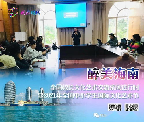 圓滿落幕 醉美海南 全國(guó)校長(zhǎng)文化藝術(shù)交流采風(fēng)進(jìn)行時(shí)
