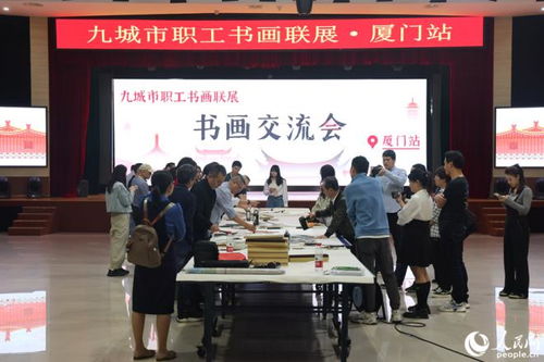 九城市職工書(shū)畫(huà)聯(lián)展在廈門(mén)開(kāi)展