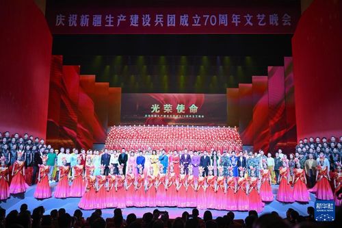 慶祝新疆生產建設兵團成立70周年文藝晚會在烏魯木齊舉行